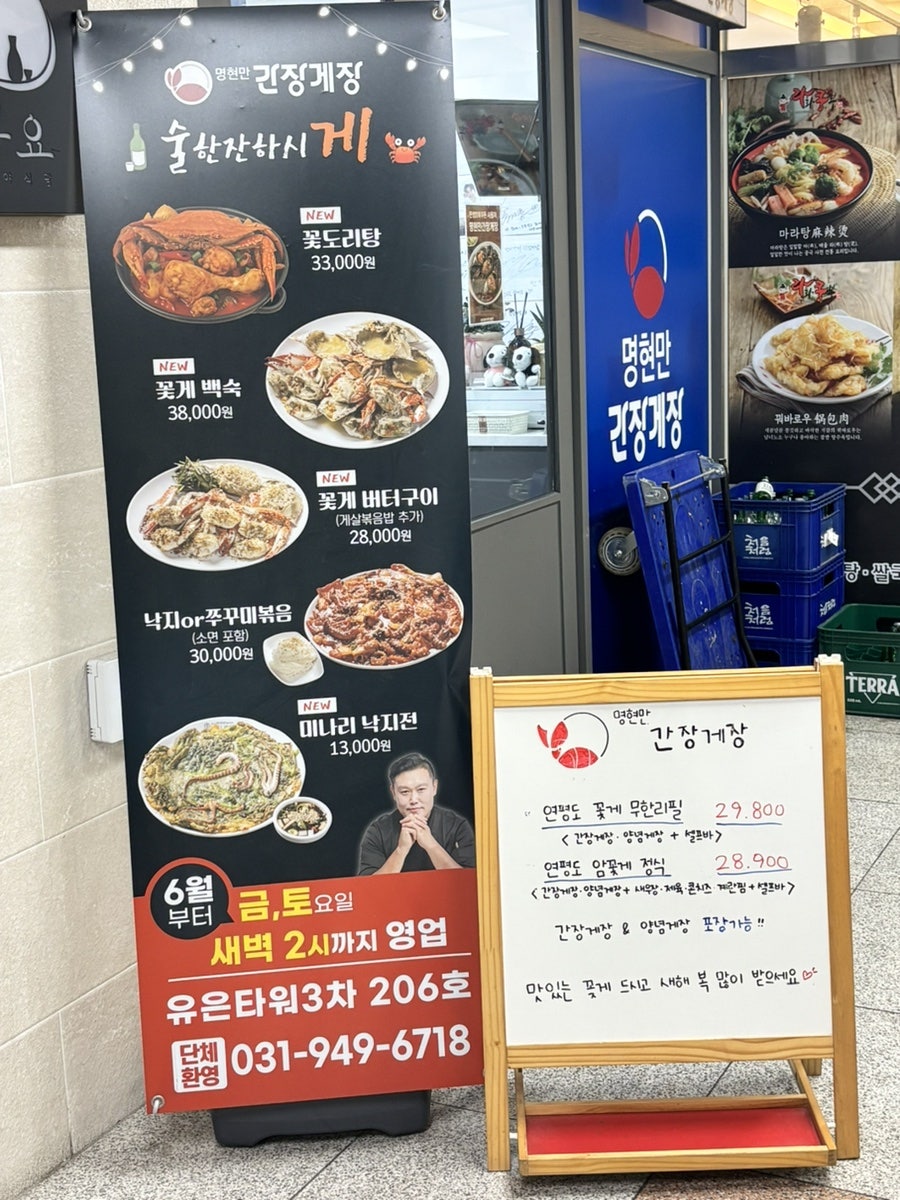 명현만간장게장 사진 1