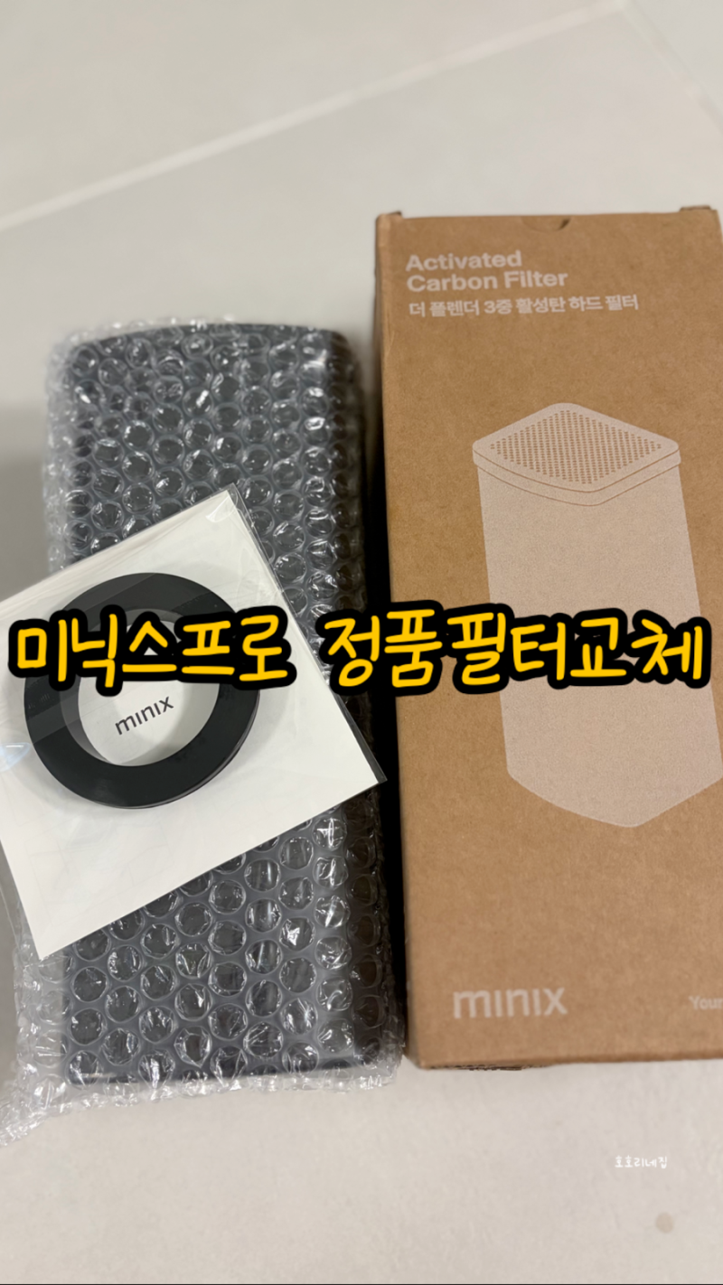 미닉스프로 음식물쓰레기 정품필터교체/버리는법/비추 후기