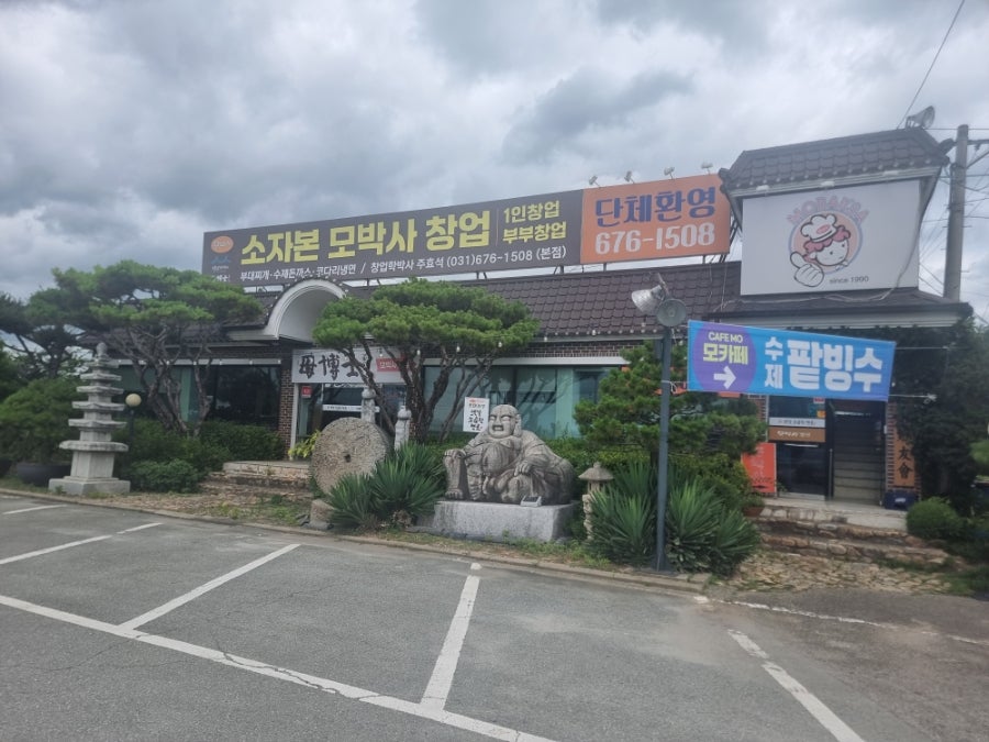 모박사부대찌개 본점 사진 2