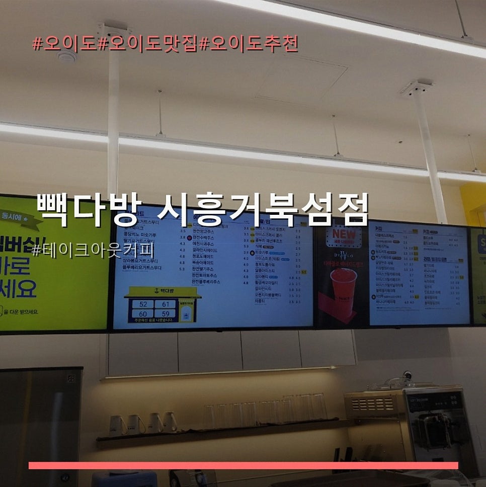 빽다방 시흥거북섬점 사진 1