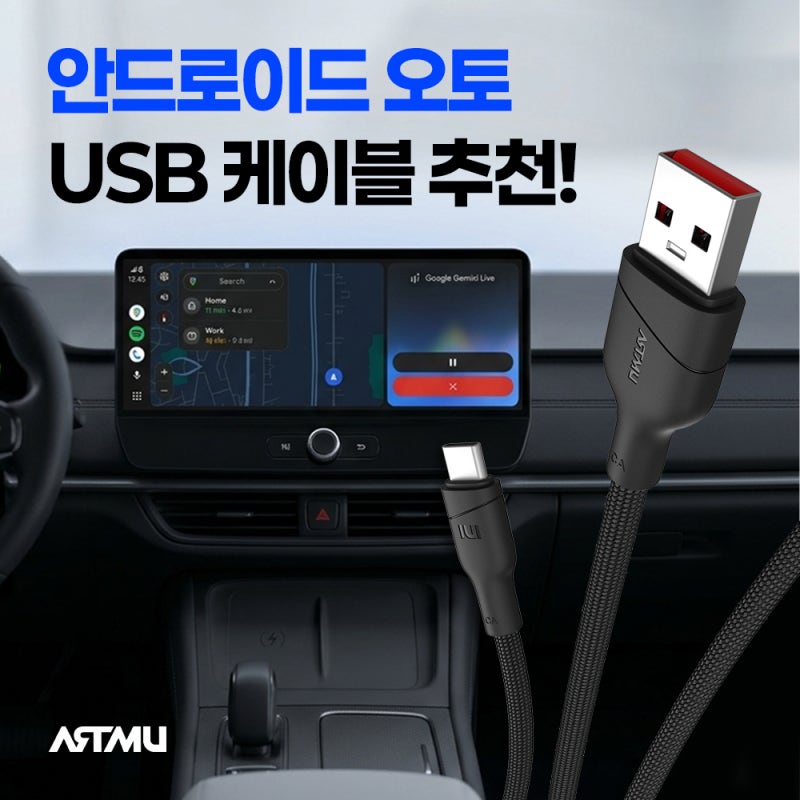 안드로이드 오토 끊김 해결 방법! 데이터 케이블이 중요한 이유 | ARTMU