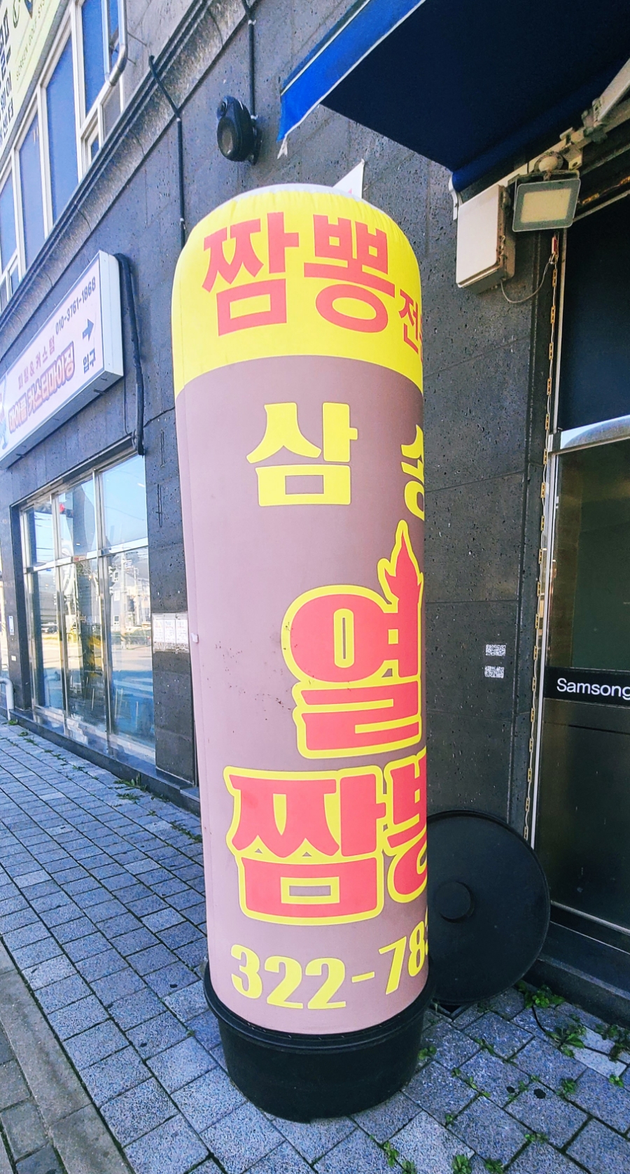 삼송열짬뽕 사진 5
