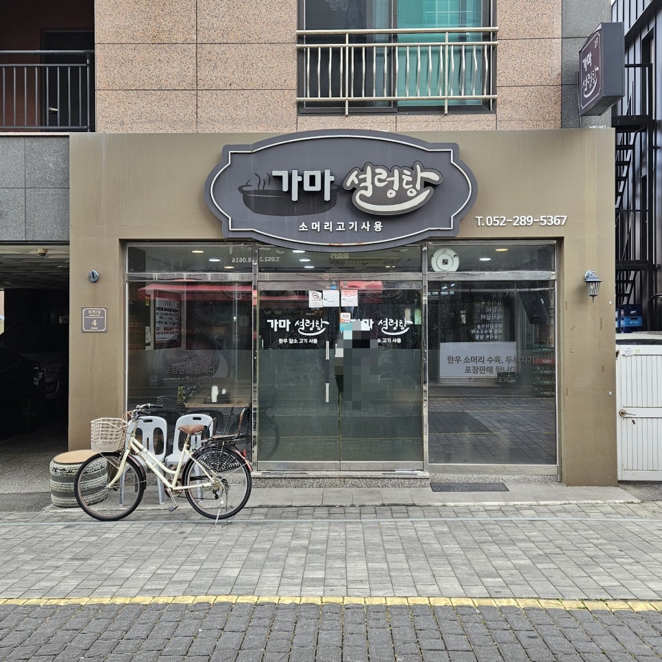 가마설렁탕 사진 1