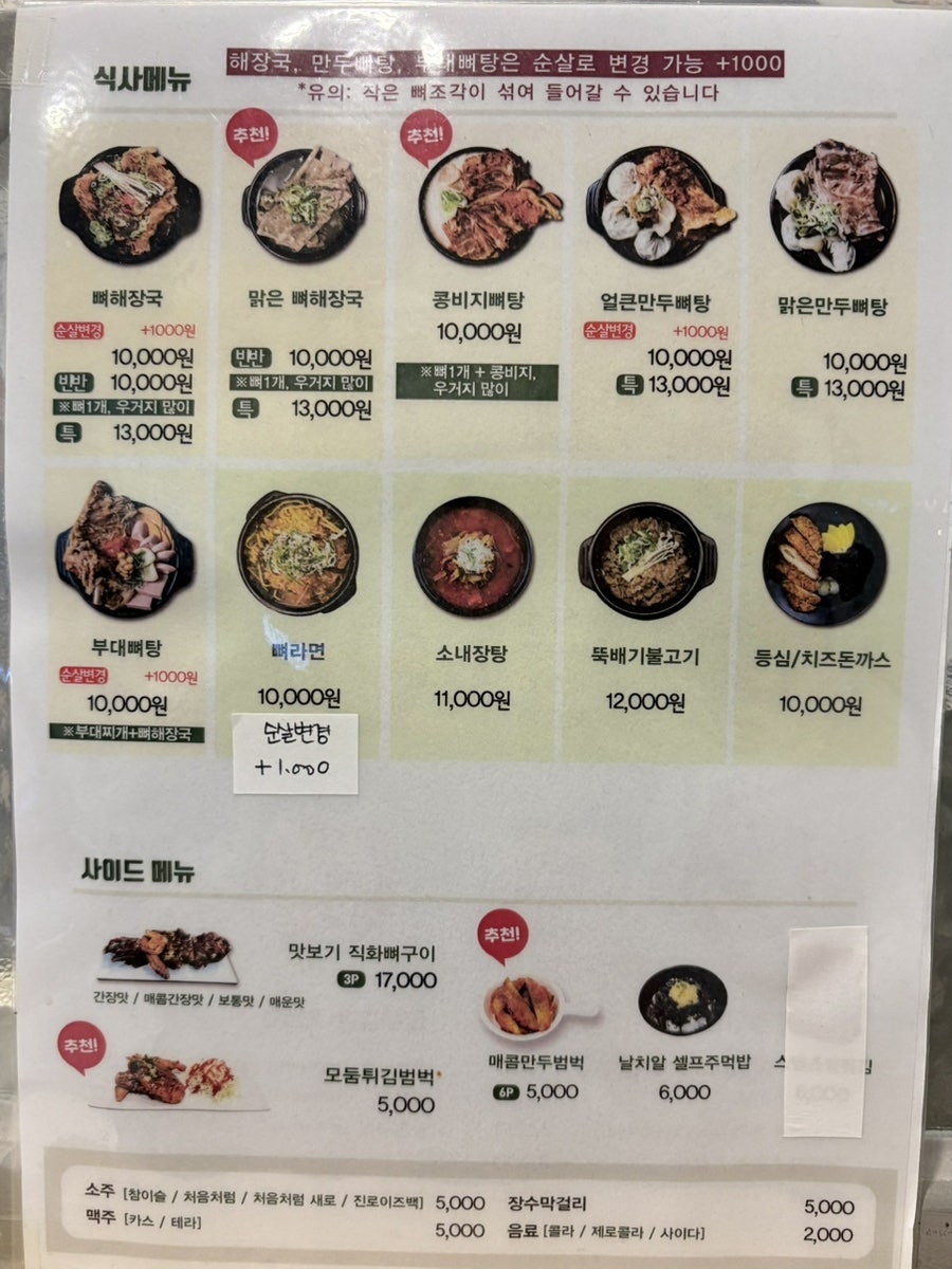 한사리감자탕&뼈구이 문정점 사진 3