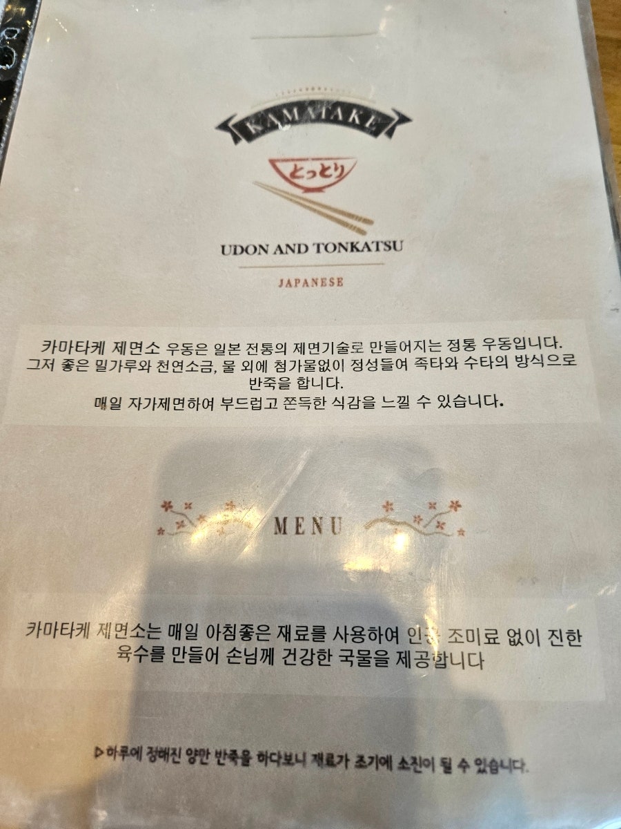 카마타케제면소 율량점 사진 3