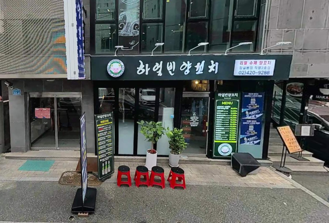 하얼빈양꼬치 잠실본점 사진 3