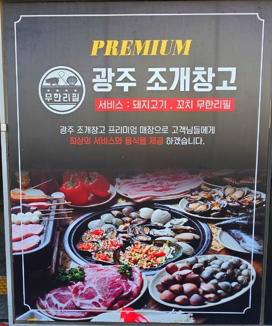 광주조개창고 사진 3