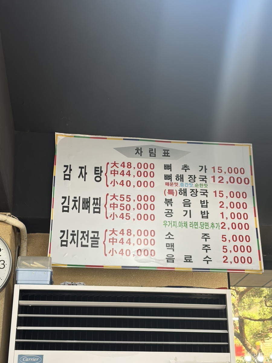 삼식이감자탕 사진 2