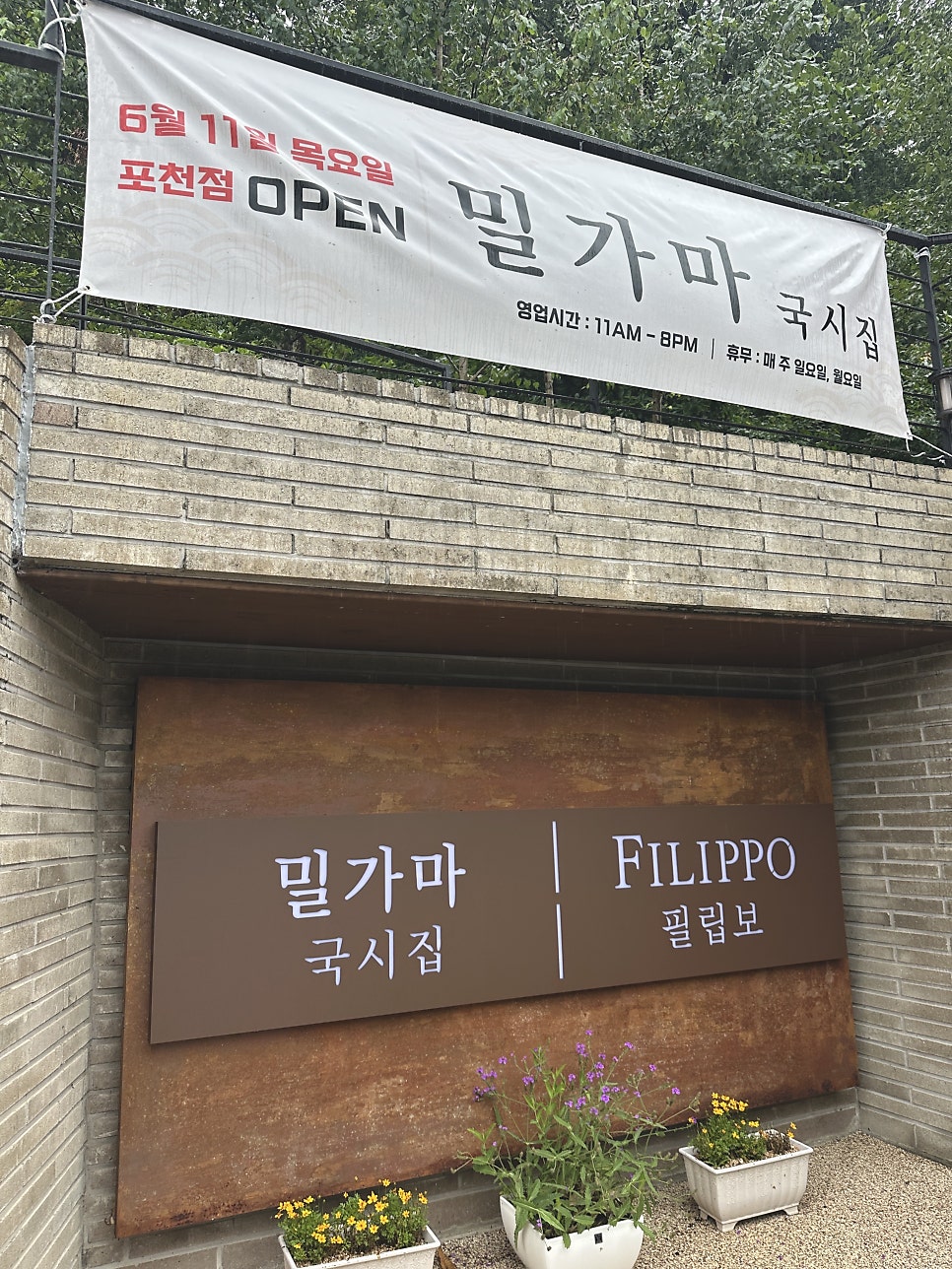 밀가마 국시집 포천점 사진 3