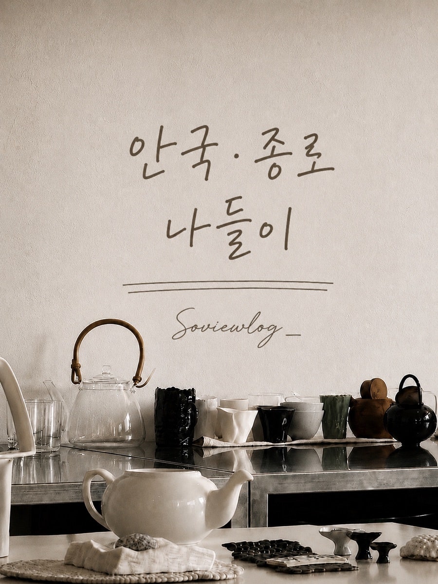 소금집델리 안국 사진 1