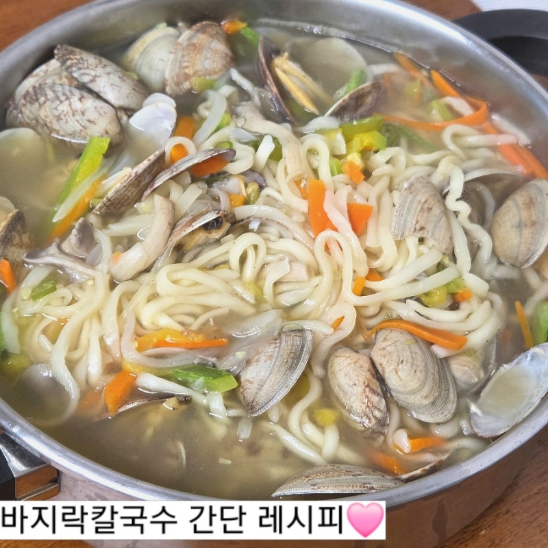 [이마트] 바지락 50%세일 구매 / 바지락 칼국수 레시피 / 바지락 된장국 바지락 해감하는법