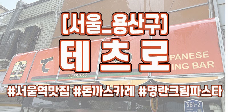 테츠로 사진 1