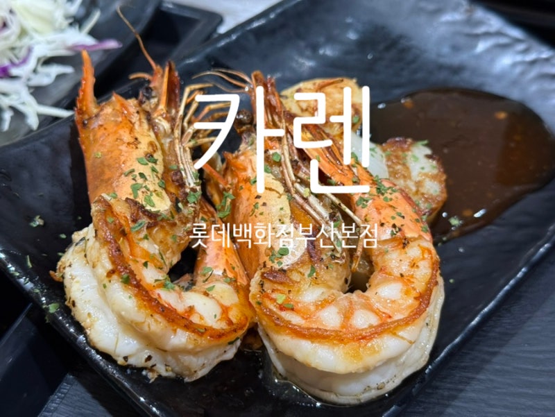 [부산/서면] 서면 롯백 맛집 서면 롯데백화점 부산본점 서면 밥집 혼밥 부산 서면 철판요리 - ....