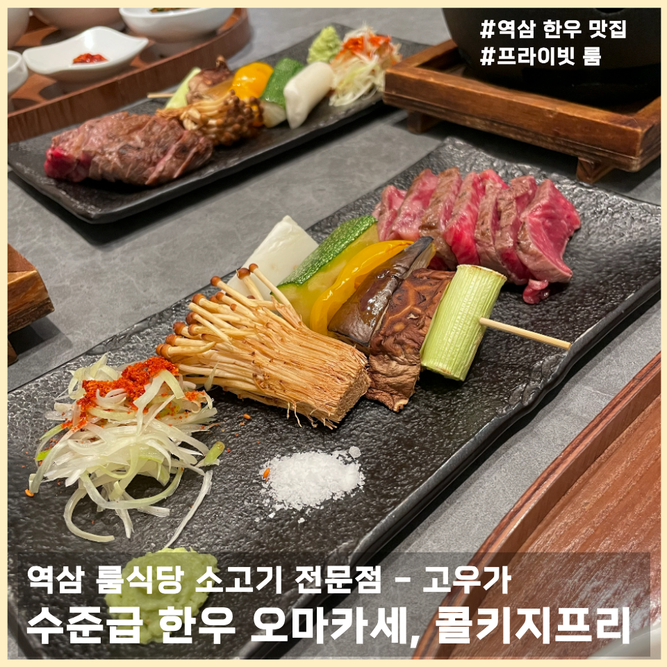 고우가 역삼역점 사진 1