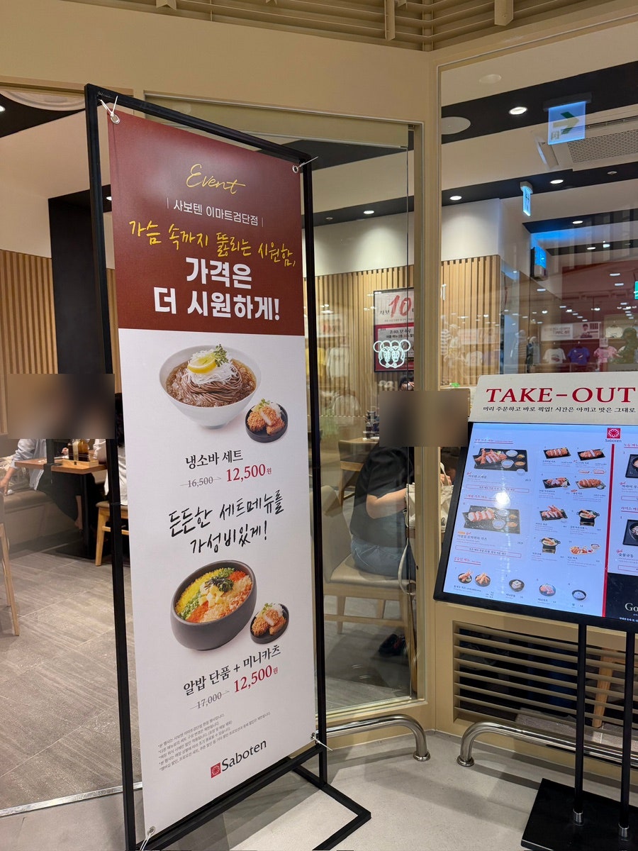 사보텐 사진 2