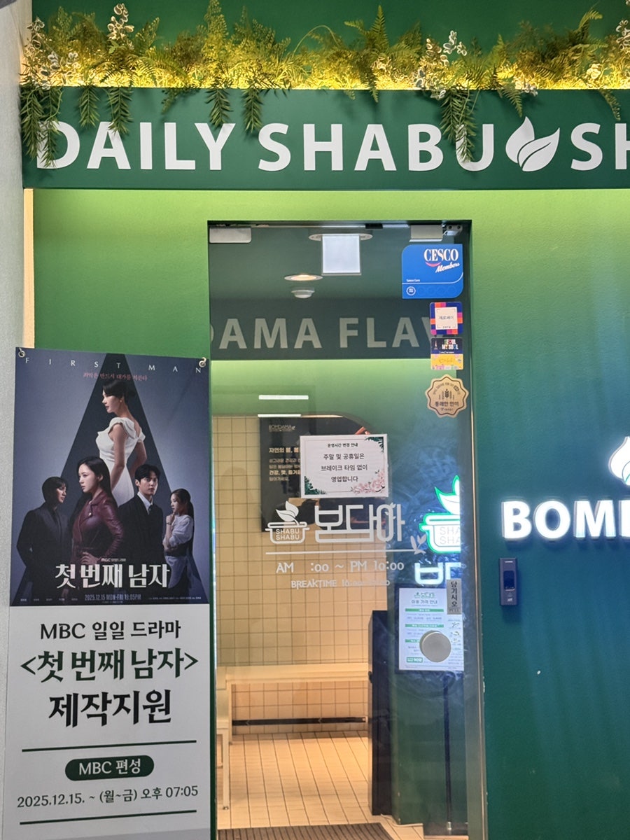 봄담아 방배점 사진 6