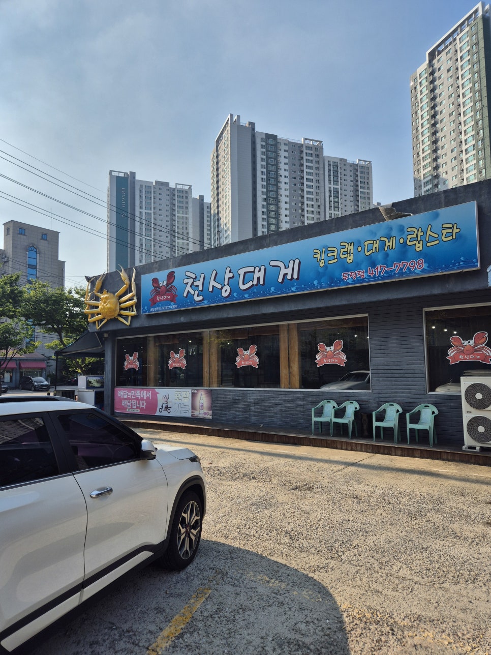 천상대게 두정점 사진 3