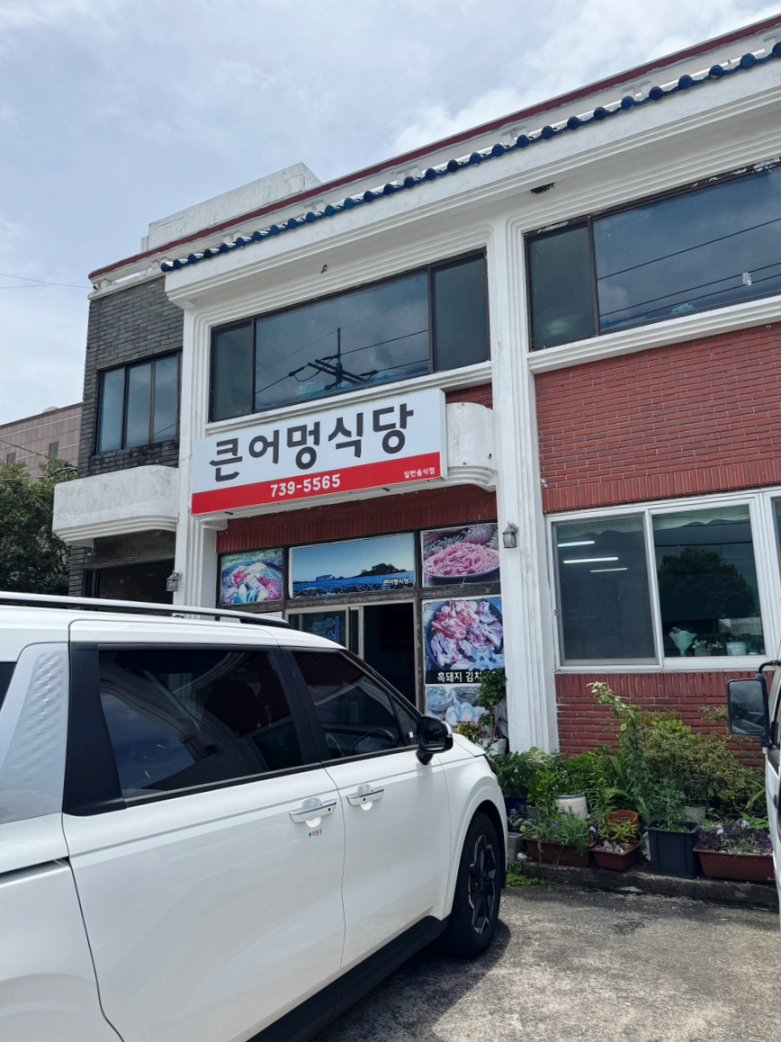 큰어멍식당 사진 2