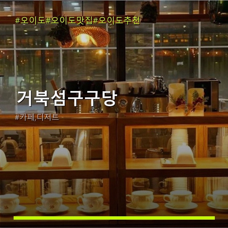 거북섬구구당 사진 1