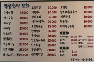 명품한식포차 사진 5