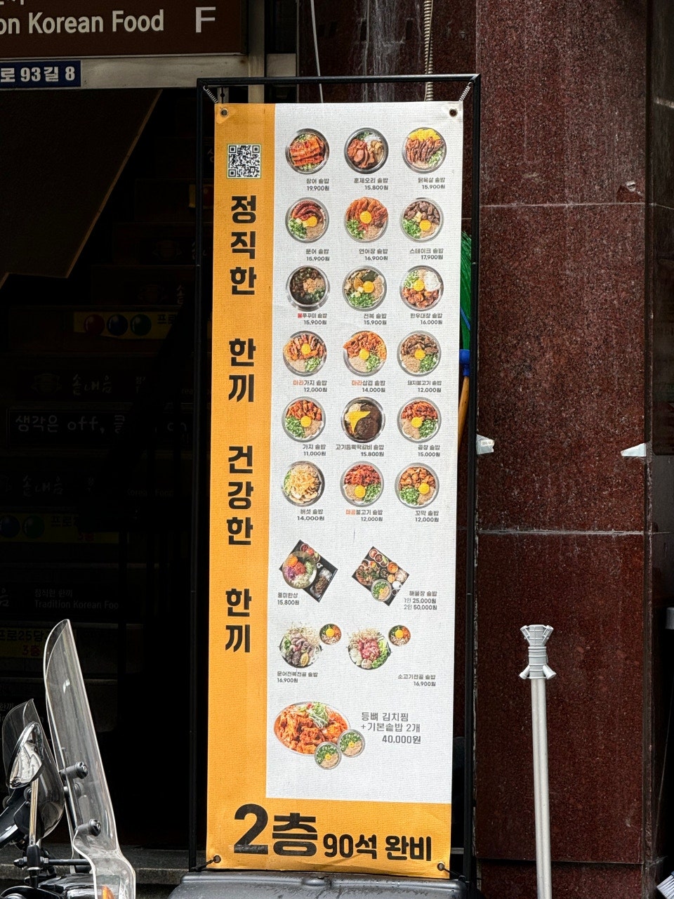 솥내음 강남역삼선릉역점 사진 2