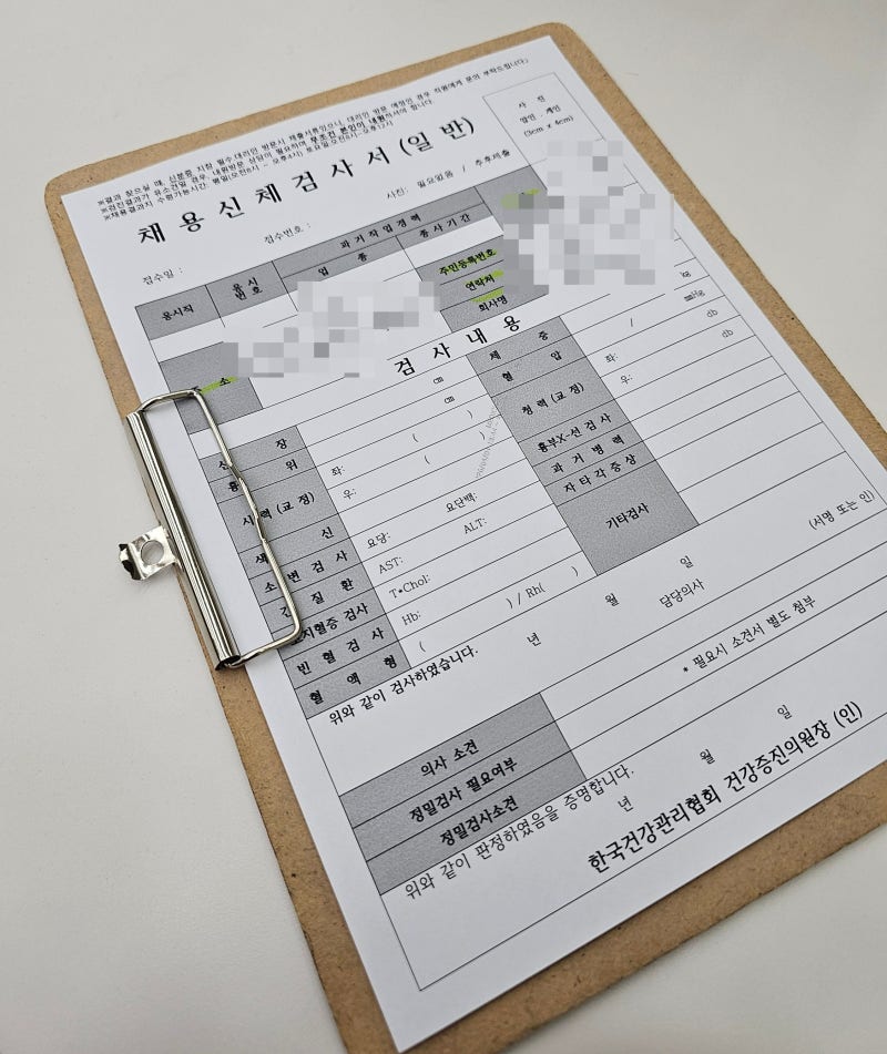 [부산 사상] 한국건강관리협회 부산서부지부 일반채용 신체검사 후기