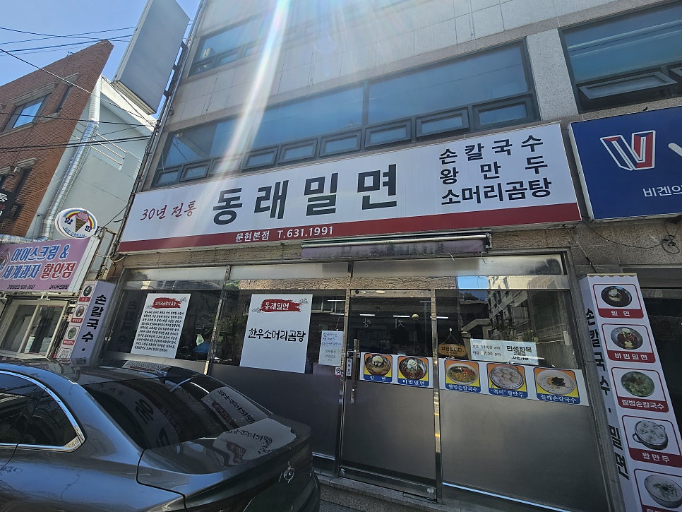 동래밀면 문현점 사진 2