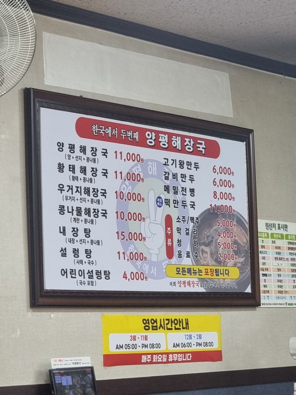 Yangpyeonghaejangguk Seolakjeom photo 3