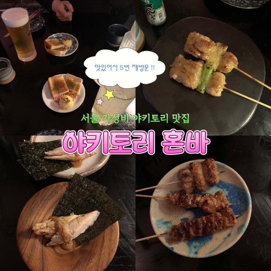 야키토리혼바 사진 1