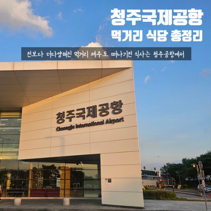 풀무원 플레이보6 청주국제공항 사진 1