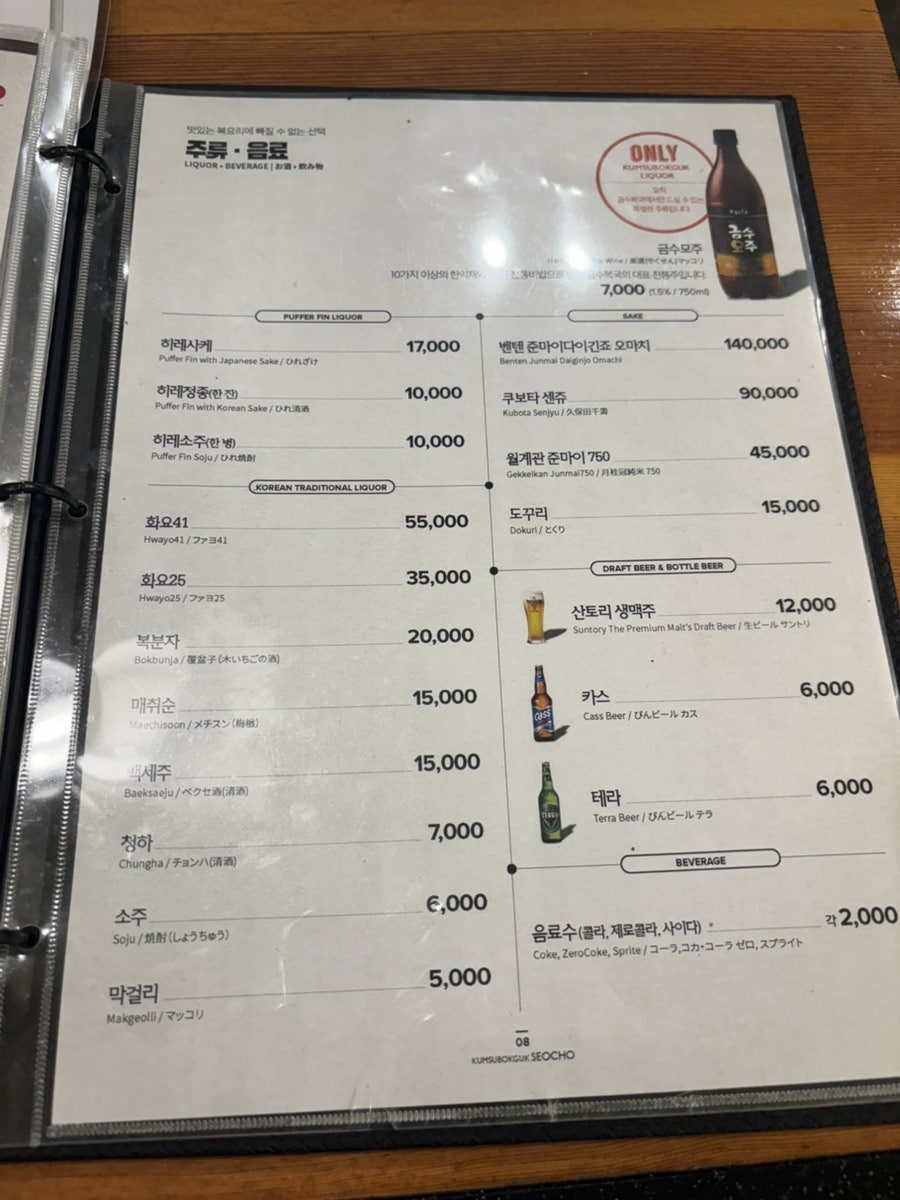 금수복국 서초점 사진 4