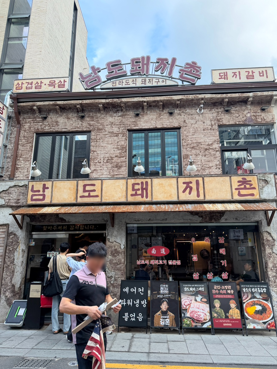 남도돼지촌 사진 1
