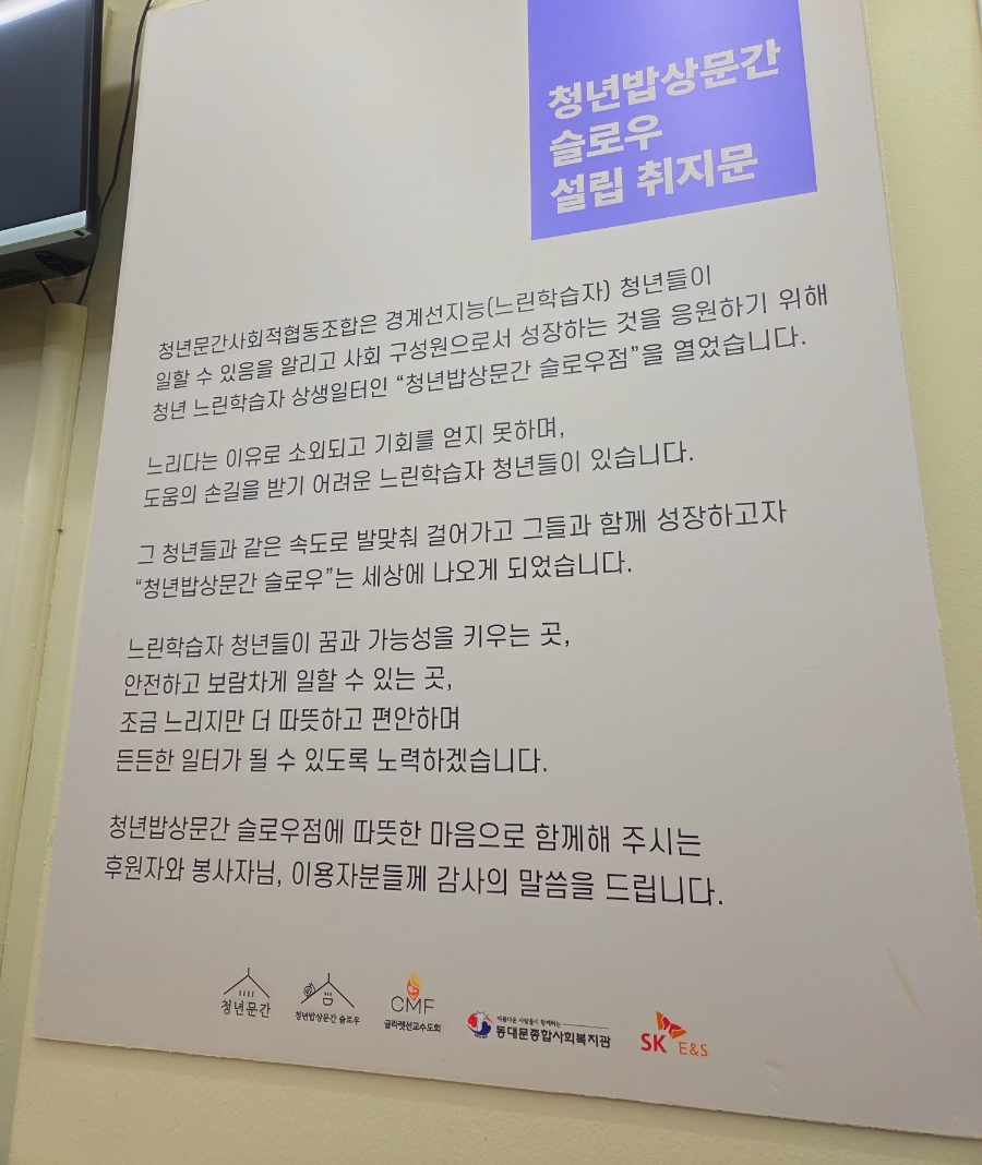 청년밥상문간 슬로우점 사진 3
