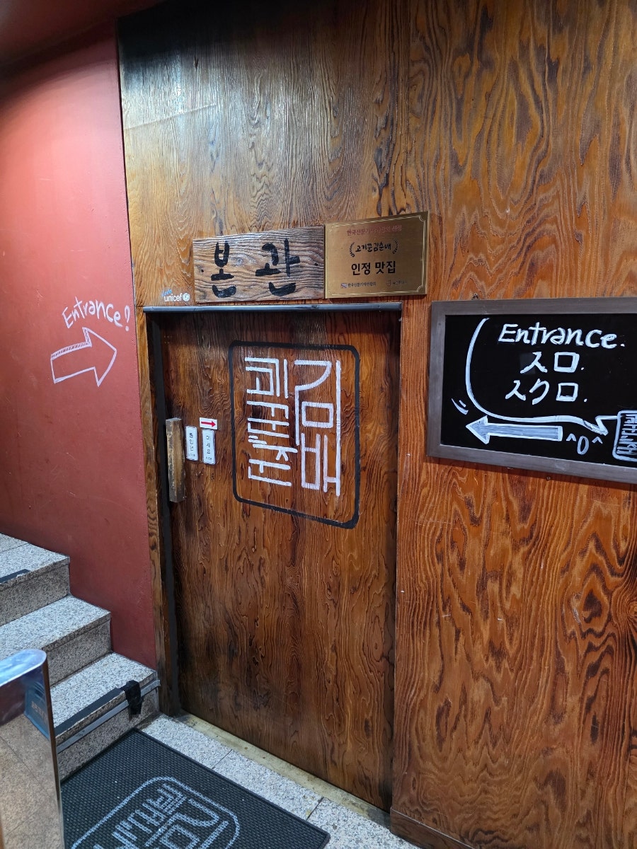 고기꾼김춘배 홍대본점 사진 4