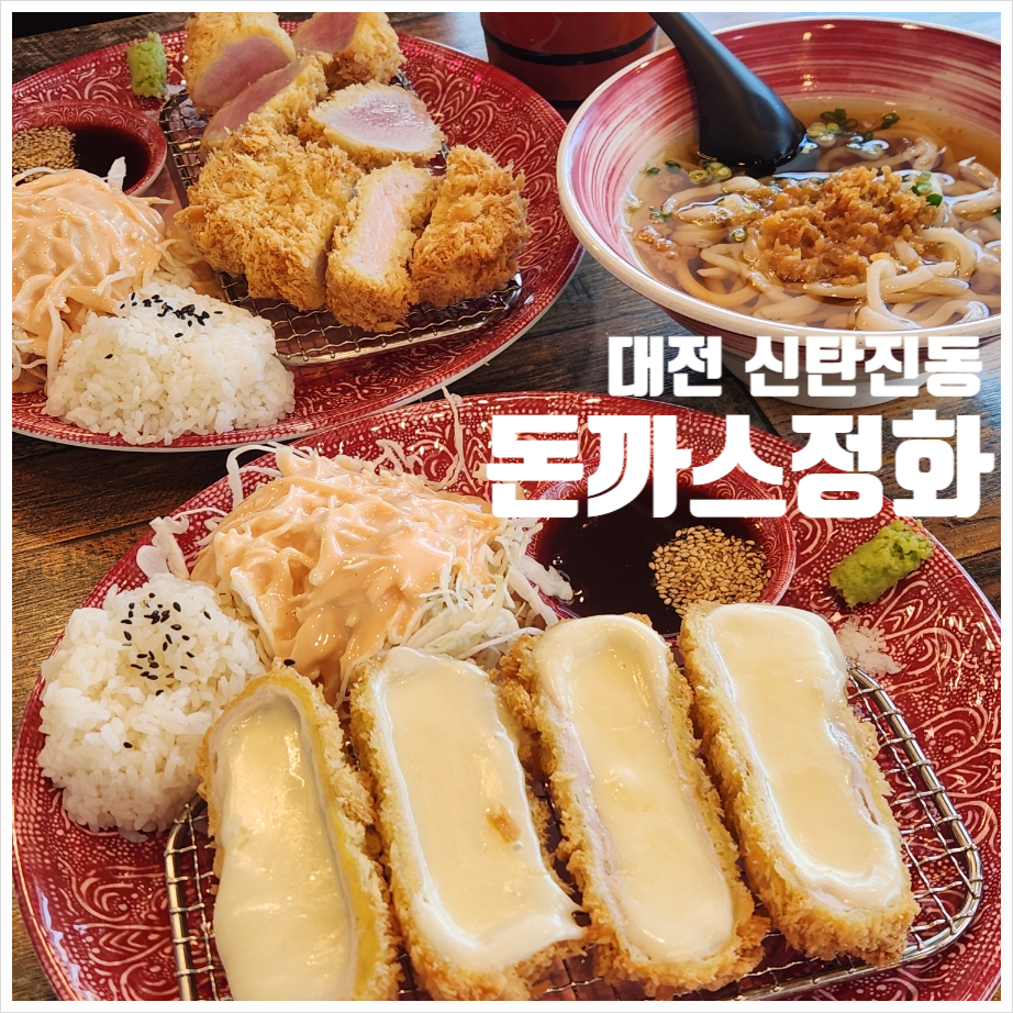 돈까스정화 사진 1