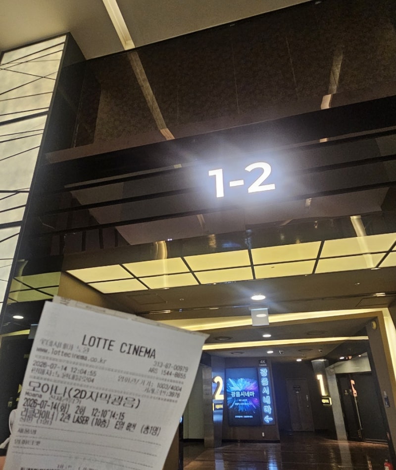 디즈니 모아나 실사 영화 후기 노원 롯데시네마 광음시네마 리클라이너 2관(with.공짜로 본 꿀....