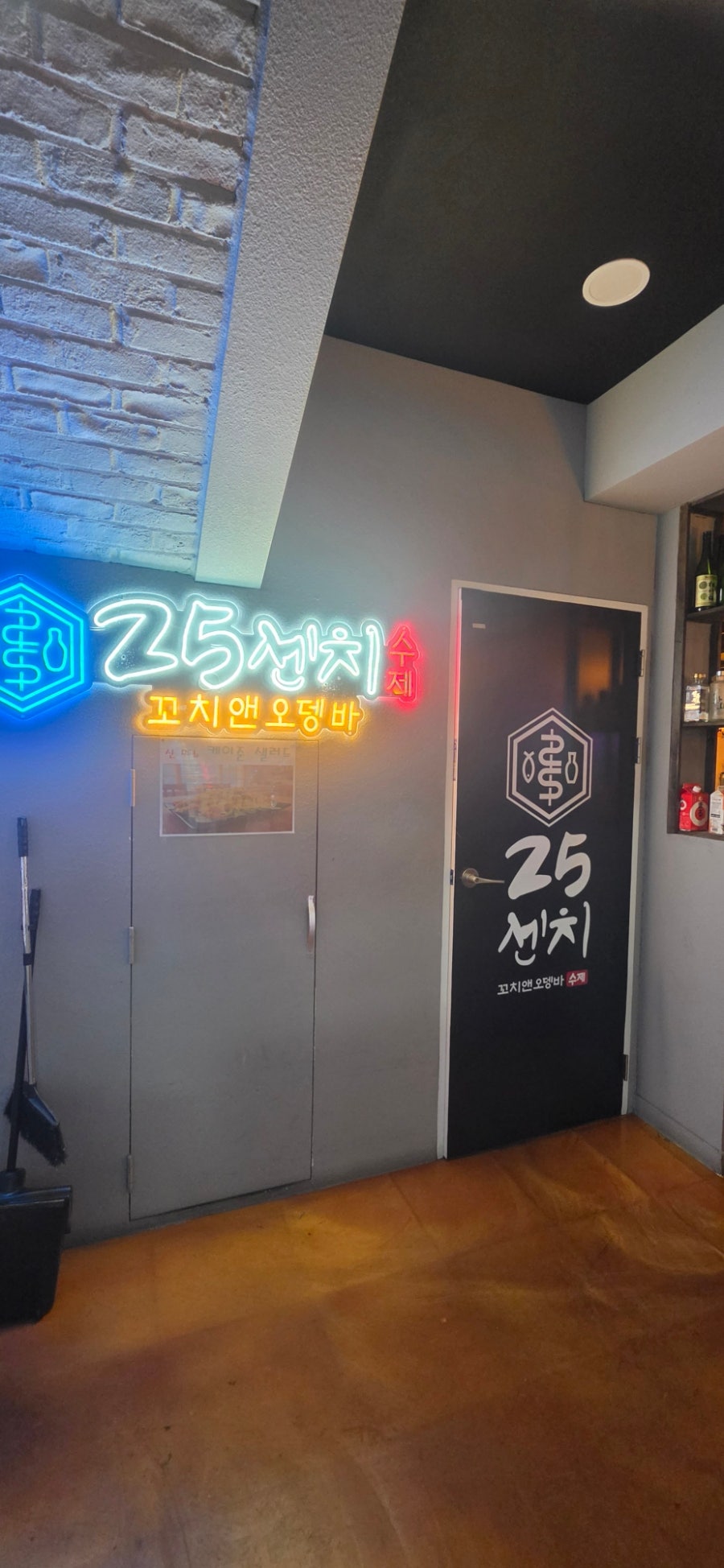 25센치꼬치앤오뎅바 화곡점 사진 2