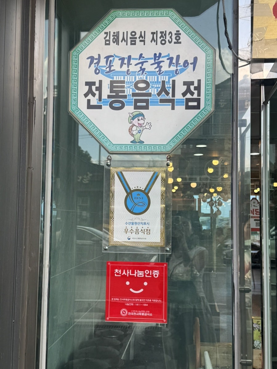 원조경포장장어구이 사진 3