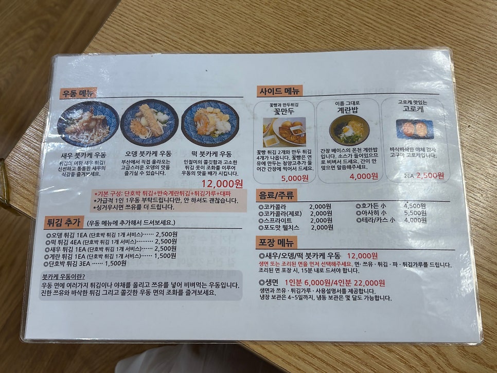 인생우동 사진 2
