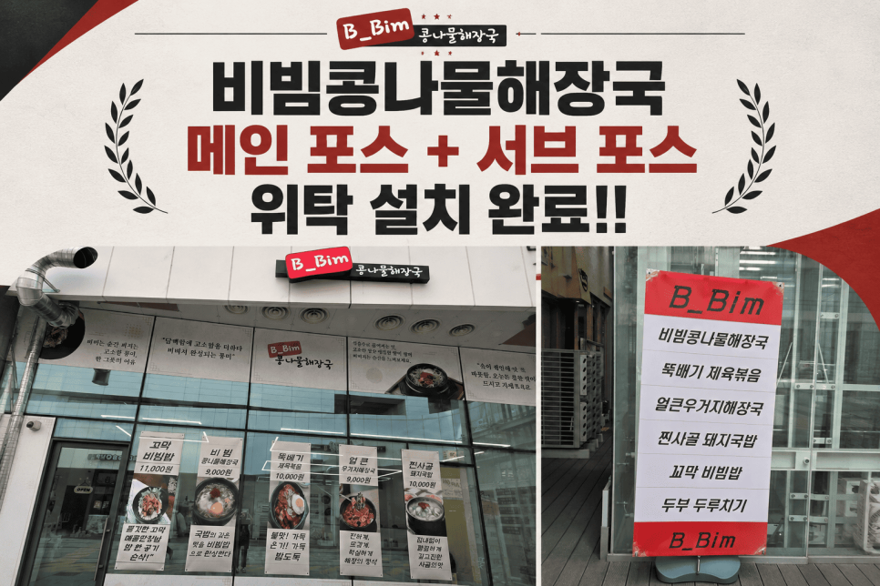 비빔콩나물해장국 사진 1