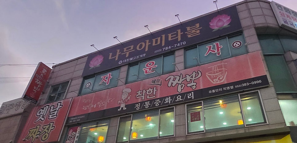착한쉐프짬뽕 사진 2