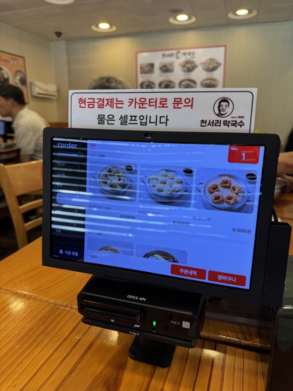 천서리막국수 남양주점 사진 5