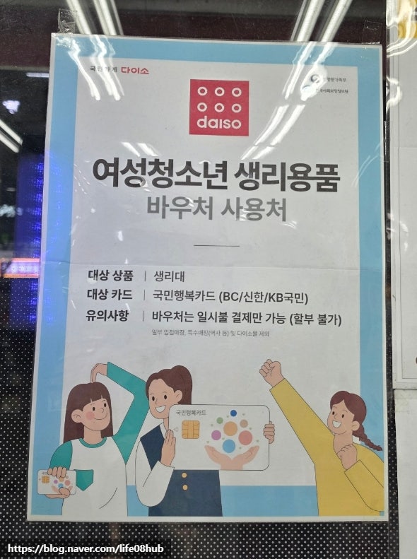 생리대 바우처 이제 다이소에서도 사용