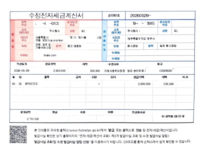 전자세금계산서 취소 및 수정 방법! 가산세 안 내는 정정 꿀팁 (금액 입력 주의점 추가)