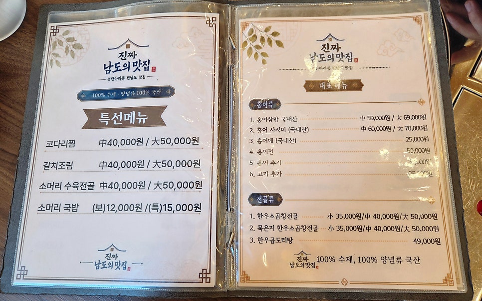 진짜남도의맛집 사진 6