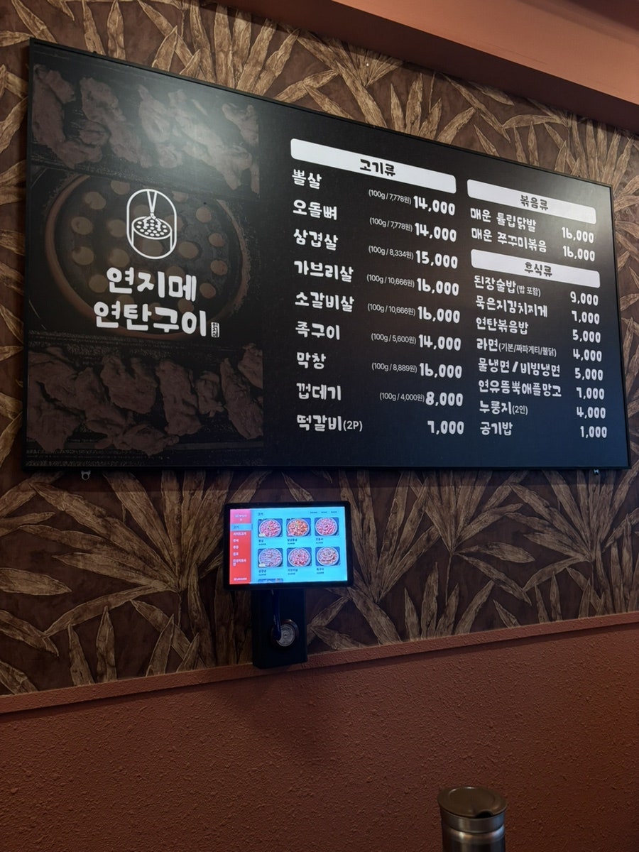 연지메 연탄구이 수완점 사진 4