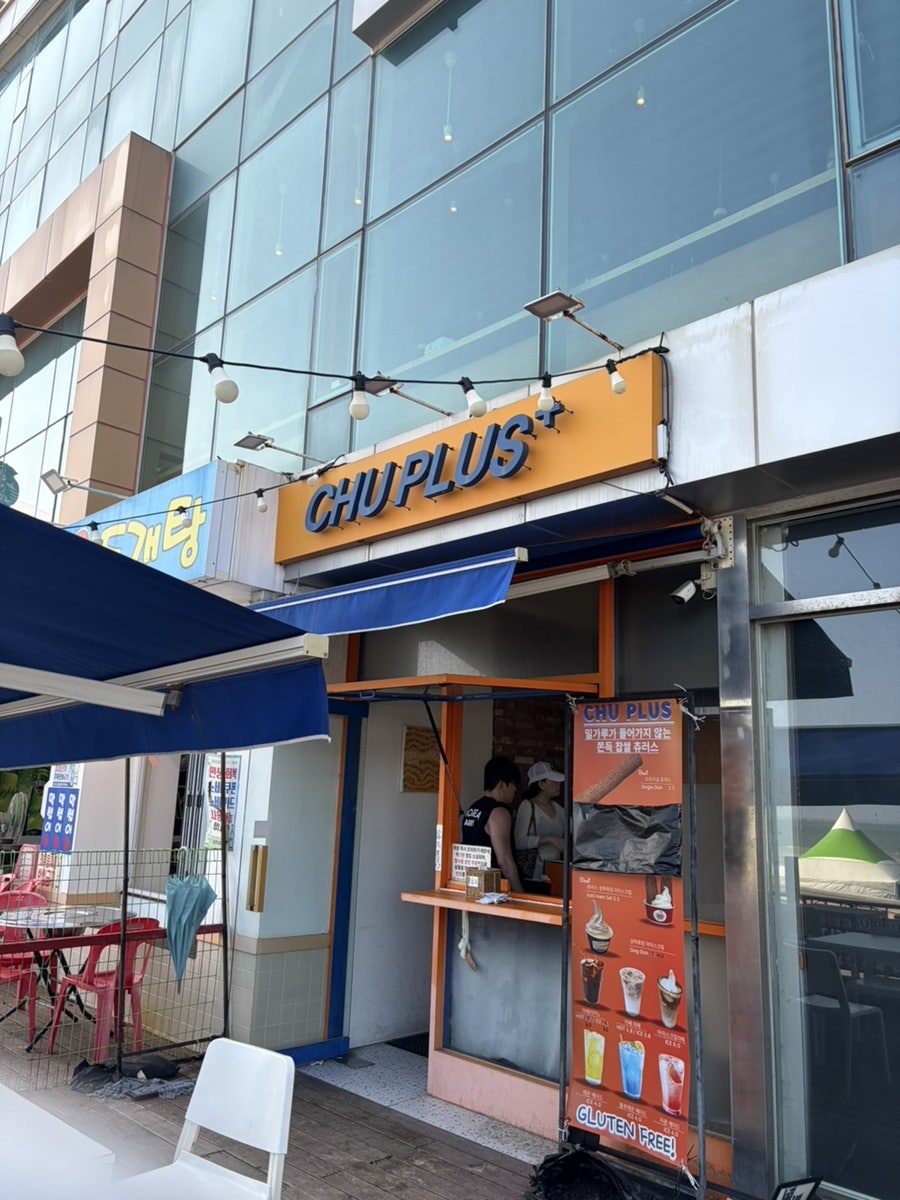 츄플러스 부산송정점 사진 3