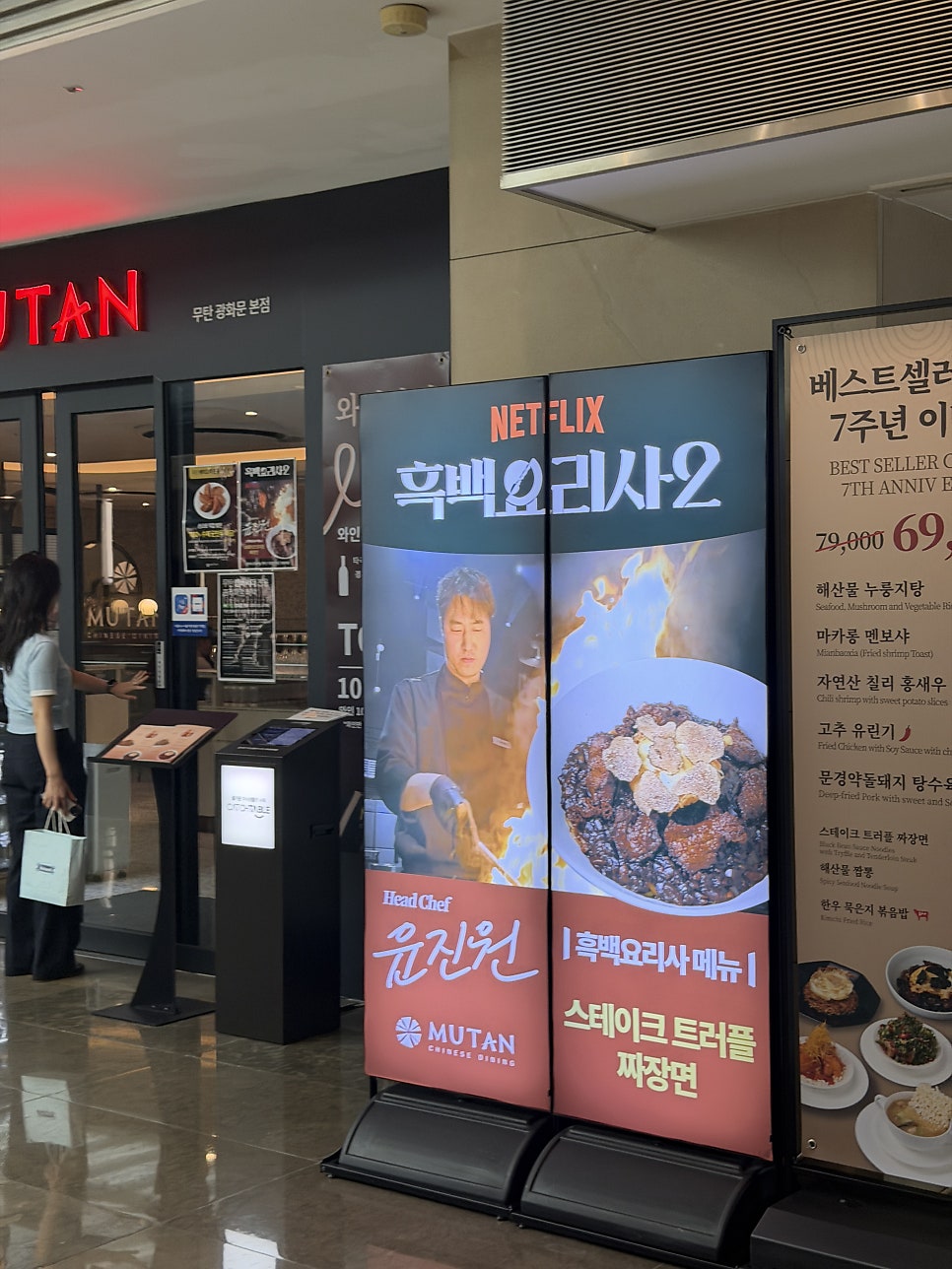 무탄 광화문점 사진 3