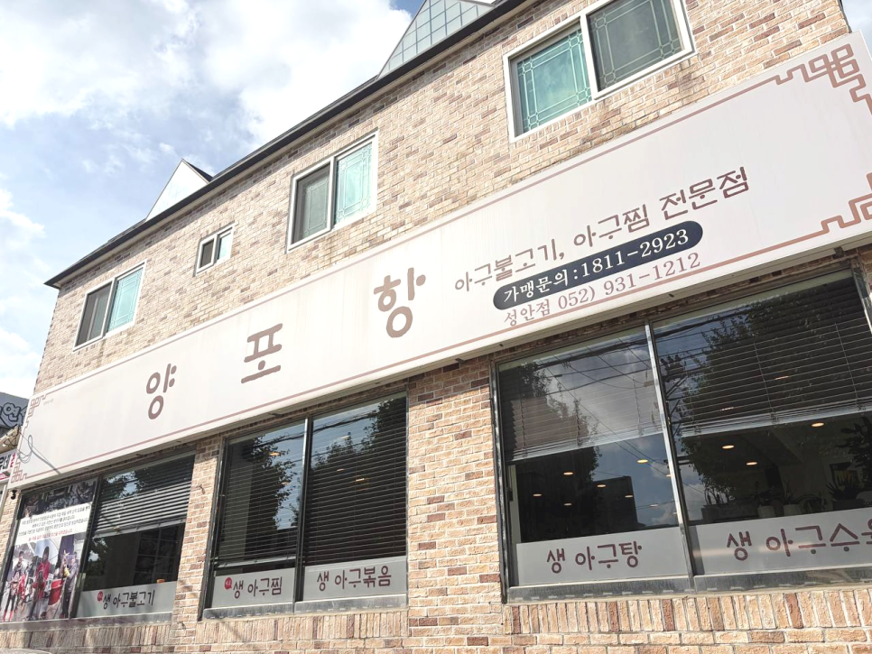 양포항 성안점 사진 2