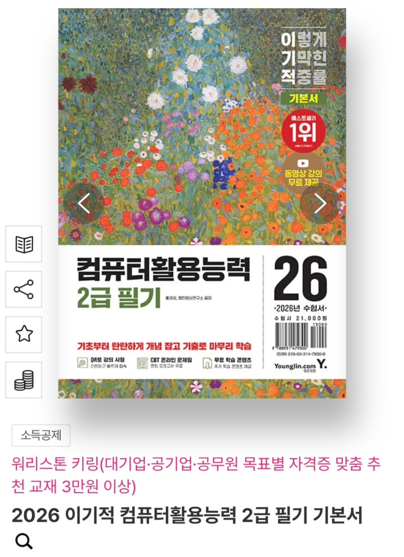 [최소한의 돈으로 컴활 2급 노베이스 독학 합격 후기]